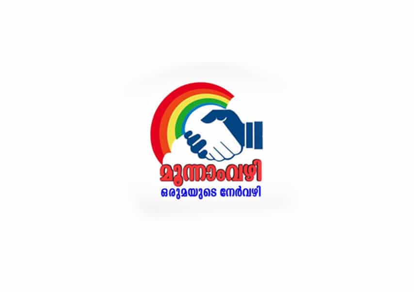 Moonamvazhi
